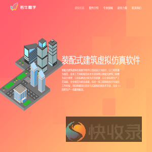 装配式建筑虚拟仿真软件