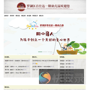 百仕达一幼欢迎您