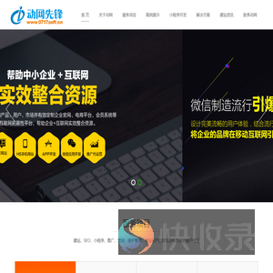 网站建设