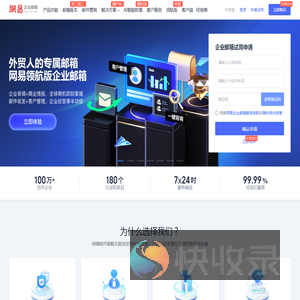 网易企业邮箱