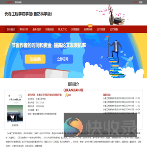 长春工程学院学报(自然科学版)