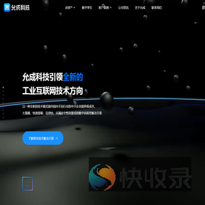 重庆允成互联网科技有限公司