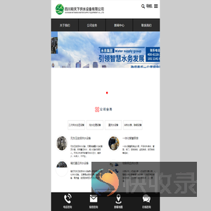 四川和天下供水设备有限公司
