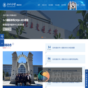 【招生办】北京交通大学SQA3+1