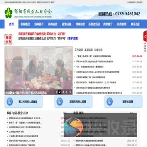 邵阳市残疾人联合会