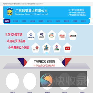 广州保安公司