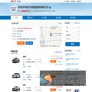 常州市中诚汽车销售服务有限公司