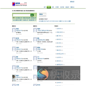 大学老师