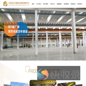 江苏金立方混凝土制品有限公司