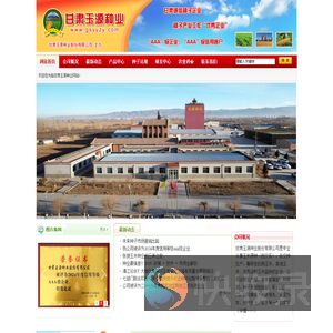 甘肃玉源种业信息网