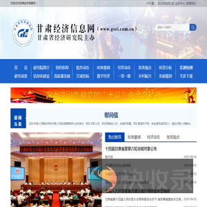 甘肃经济信息网欢迎您！