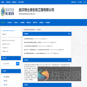 武汉博士德生物工程有限公司