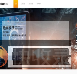 通寓科技｜成都APP开发｜成都小程序开发
