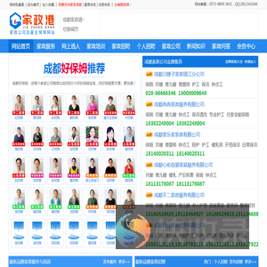 成都家政港