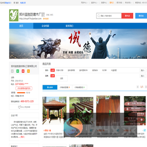 郑州益胜防腐木厂