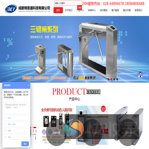 成都博恩通科技有限公司