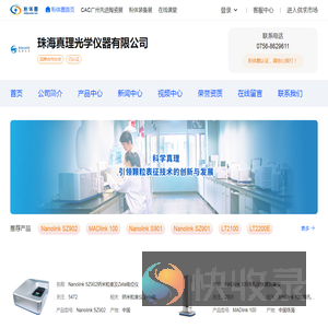 珠海真理光学仪器有限公司