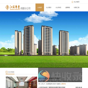 江苏华建成都分公司