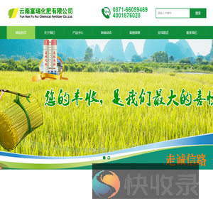 云南富瑞化肥有限公司