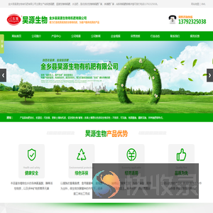 金乡县昊源生物有机肥有限公司