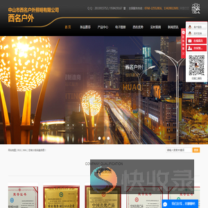 中山市西名户外照明有限公司