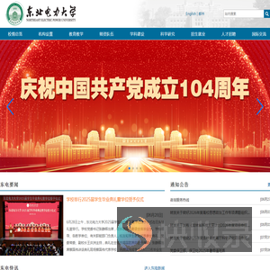 东北电力大学