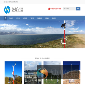 长春华信气象科技有限公司