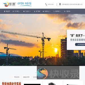 智慧工地