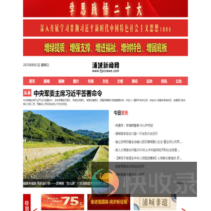 浦城新闻网