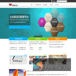 成都西威科技有限公司