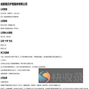 成都福贝护理服务有限公司