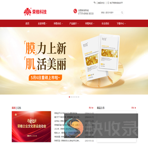 深圳市荣格科技有限公司