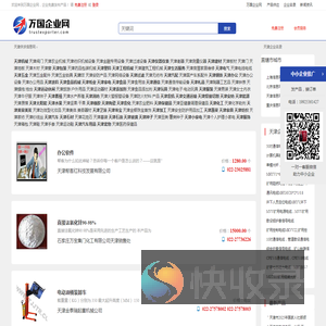 【天津供求信息网