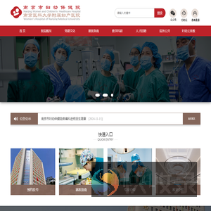 南京市妇幼保健院