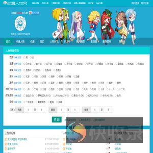 动漫人物网