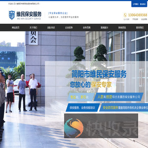 简阳市维民保安服务有限责任公司