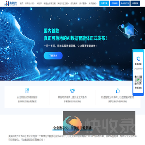 奥威BI+AI
