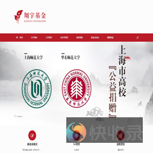 上海翔宇公益基金会