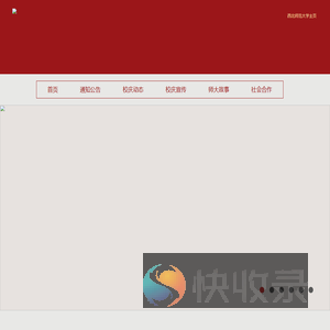 西北师范大学120周年校庆专题