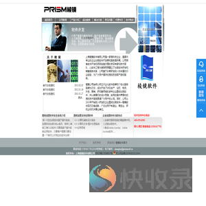 棱镜软件有限公司