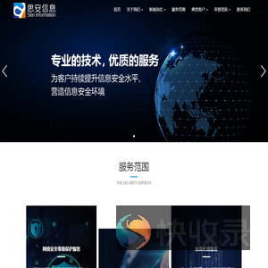 陕西思安信息网络安全有限公司