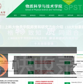 物质科学与技术学院