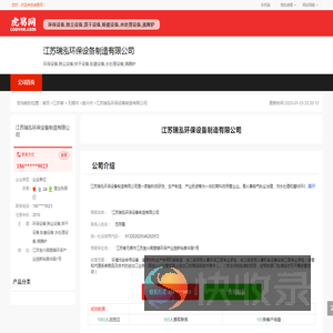 江苏瑞泓环保设备制造有限公司