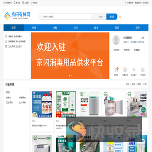 京闪有械网