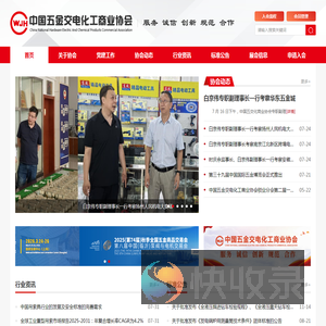 中国五金交电化工商业协会