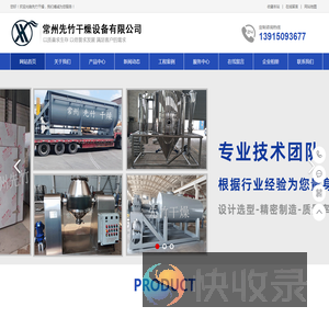 常州先竹干燥设备有限公司