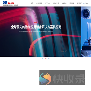 武汉帝尔激光科技股份有限公司