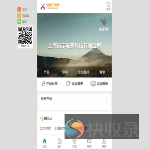上海徽宇电子科技有限公司