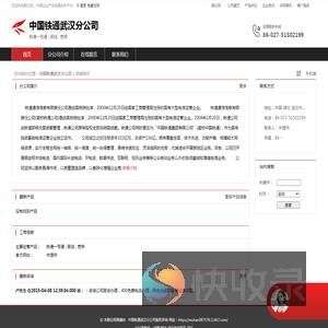 中国铁通武汉分公司：铁通一号通