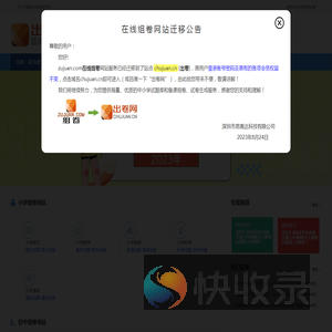 在线组卷